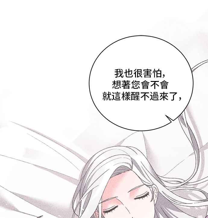 《恶女也能当上女主角》第55话 第47页