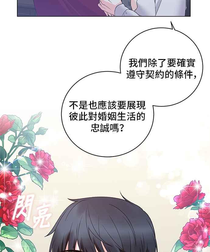 《恶女也能当上女主角》第55话 第75页