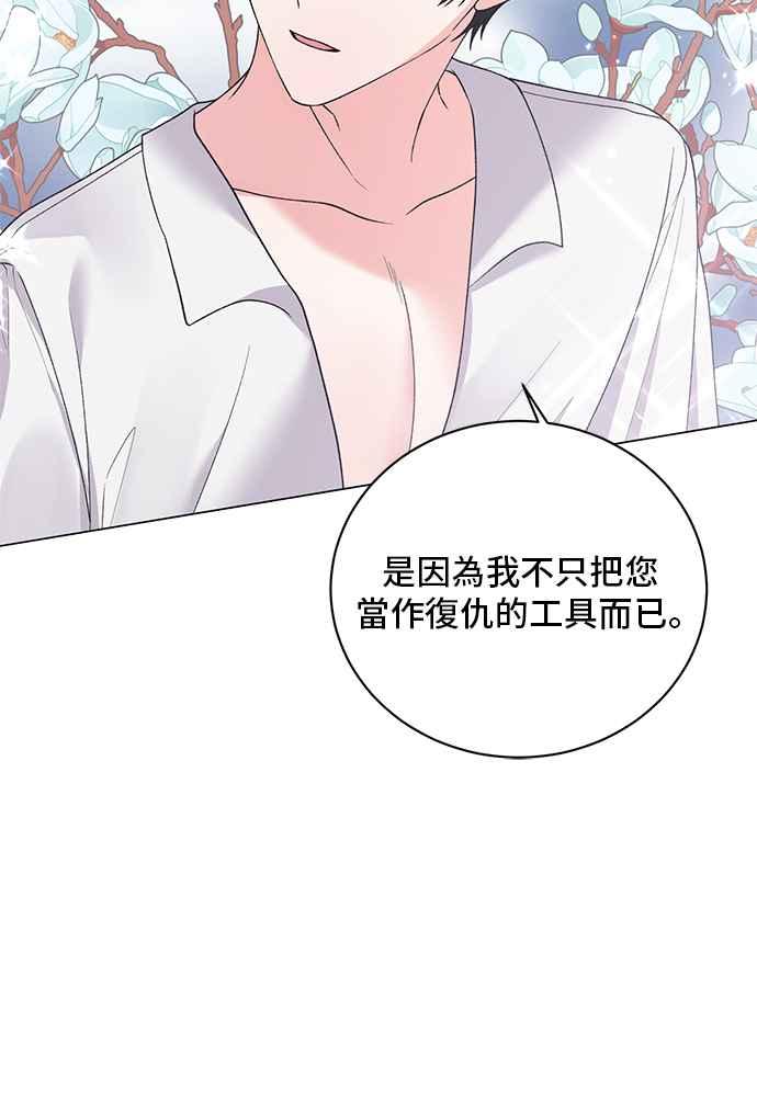 《恶女也能当上女主角》第55话 第20页