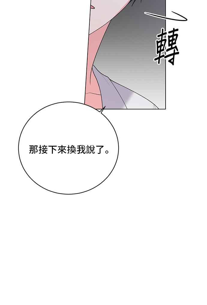 《恶女也能当上女主角》第55话 第17页
