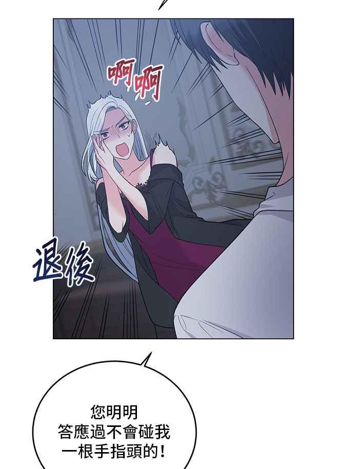 《恶女也能当上女主角》第55话 第84页