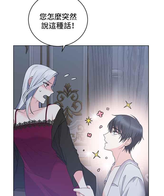 《恶女也能当上女主角》第55话 第74页