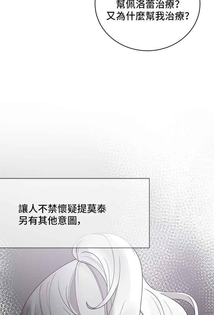 《恶女也能当上女主角》第55话 第12页