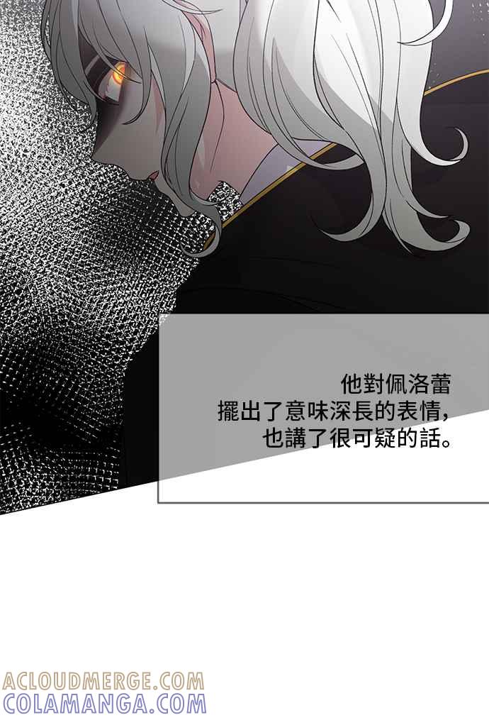 《恶女也能当上女主角》第55话 第13页