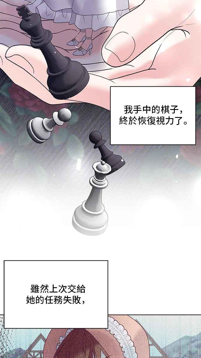 《恶女也能当上女主角》第56话 第18页