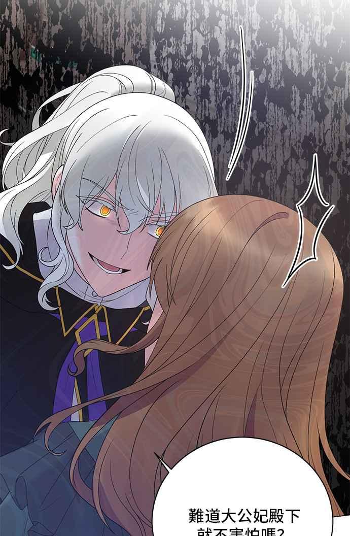 《恶女也能当上女主角》第56话 第36页