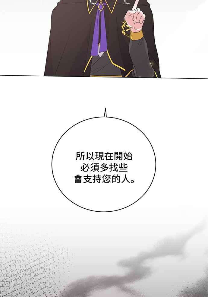 《恶女也能当上女主角》第56话 第56页