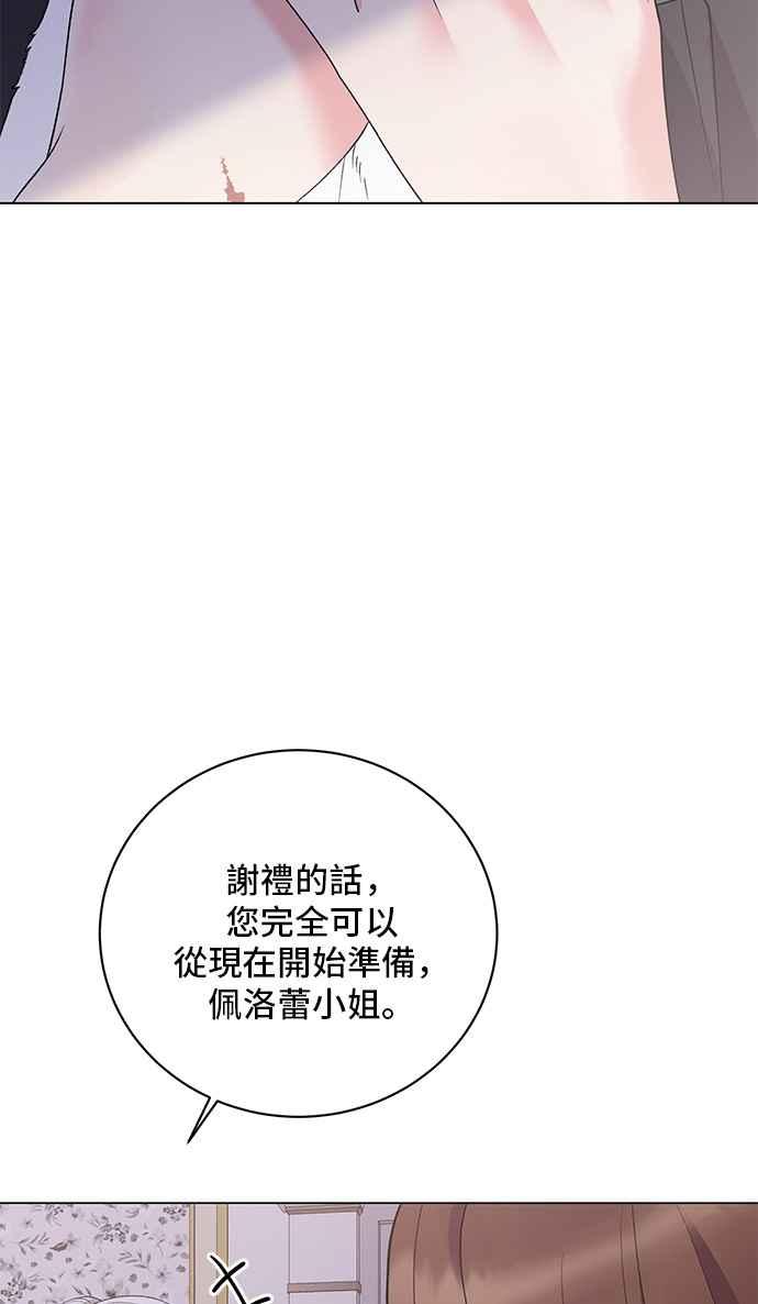 《恶女也能当上女主角》第56话 第26页