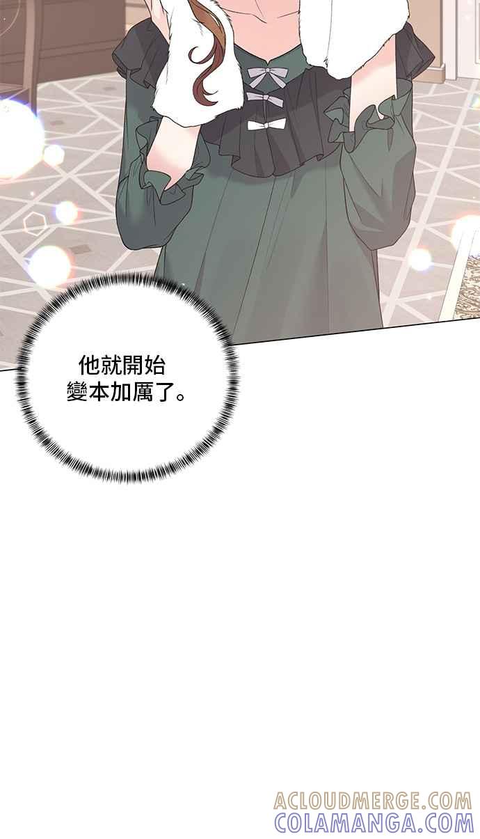 《恶女也能当上女主角》第56话 第10页