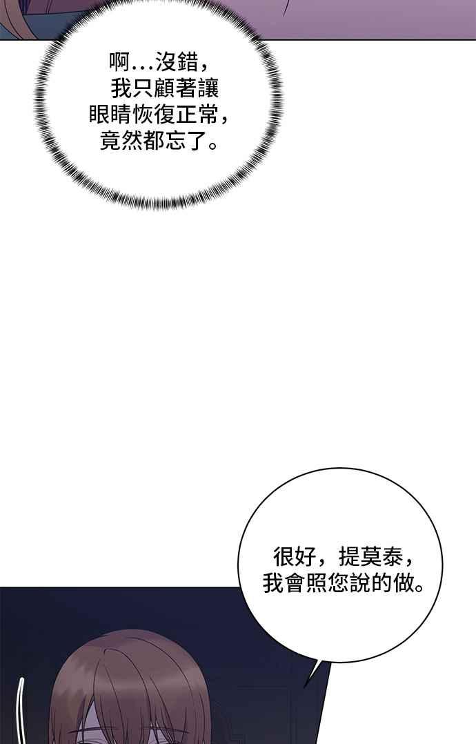 《恶女也能当上女主角》第56话 第68页