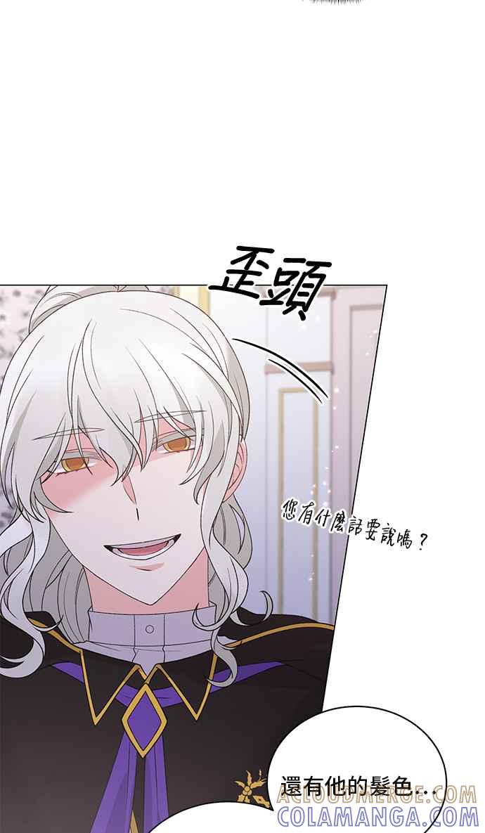 《恶女也能当上女主角》第56话 第22页