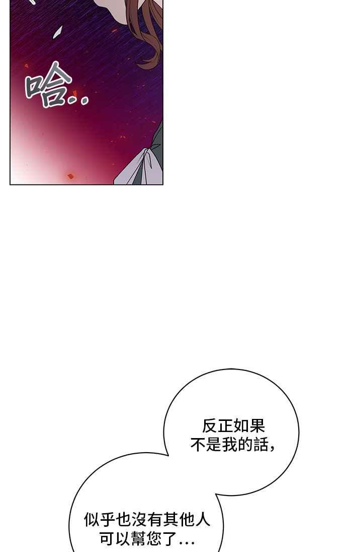 《恶女也能当上女主角》第56话 第42页