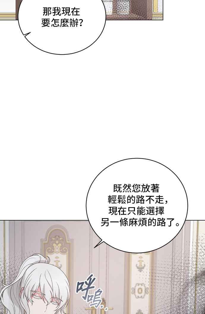《恶女也能当上女主角》第56话 第39页
