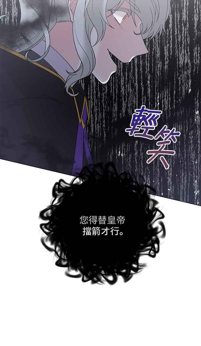 《恶女也能当上女主角》第56话 第30页