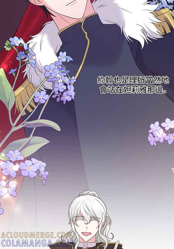 《恶女也能当上女主角》第56话 第55页