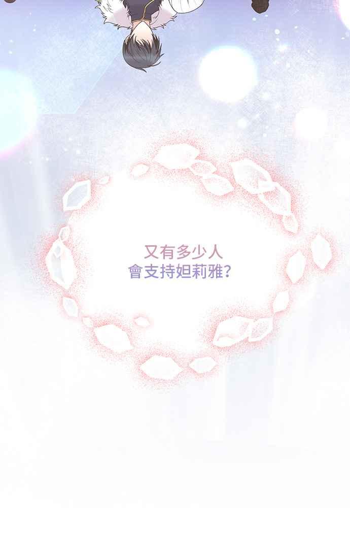 《恶女也能当上女主角》第56话 第50页
