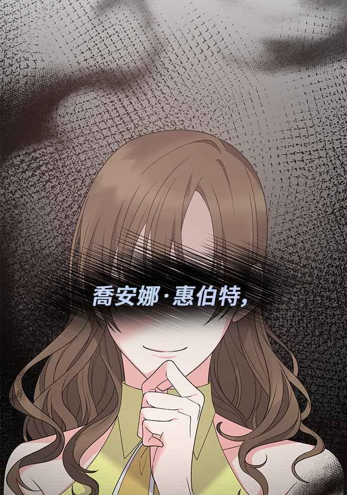 《恶女也能当上女主角》第56话 第57页