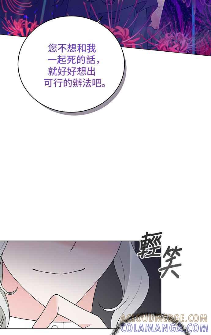 《恶女也能当上女主角》第56话 第46页