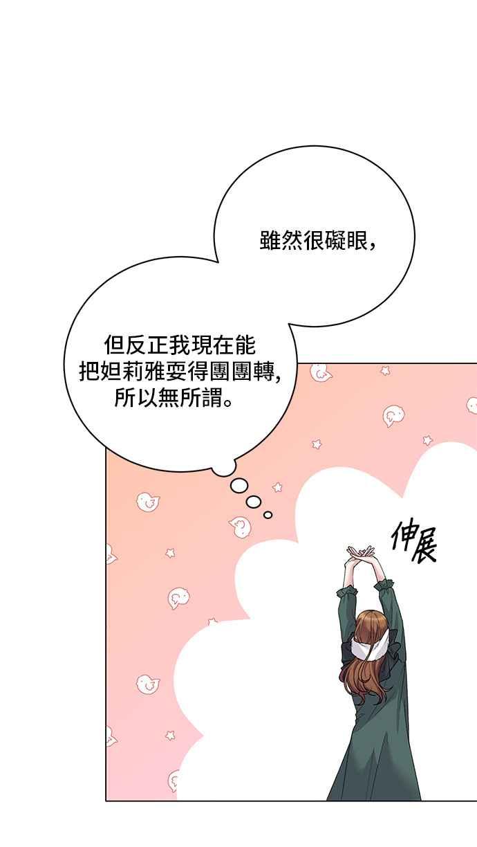 《恶女也能当上女主角》第56话 第11页