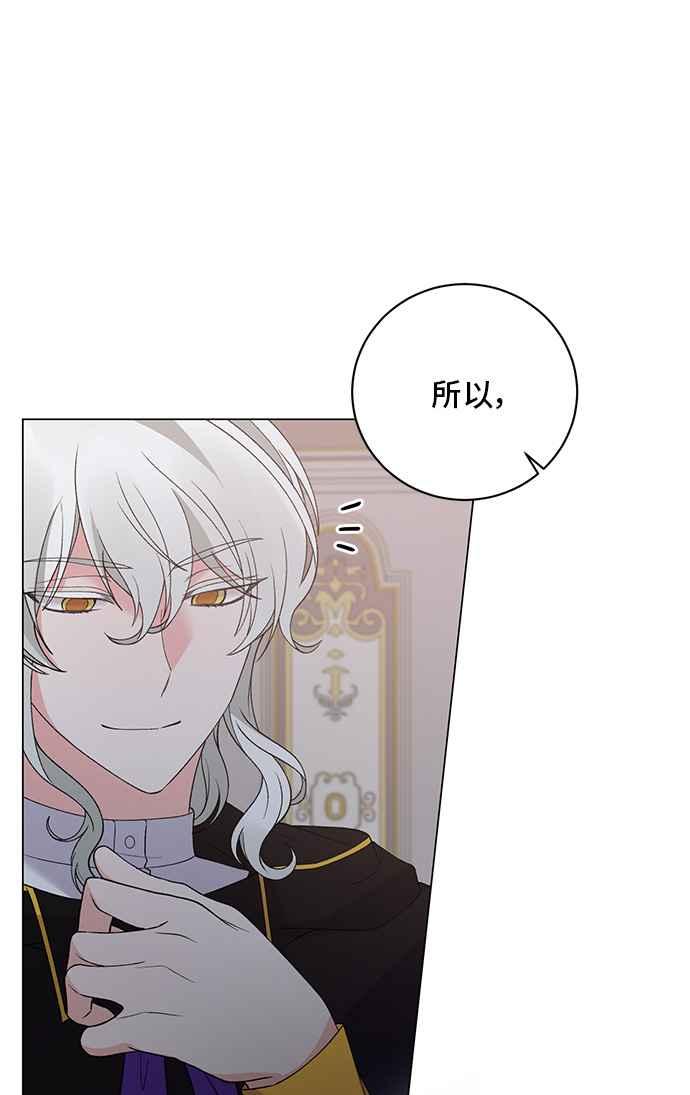 《恶女也能当上女主角》第56话 第44页
