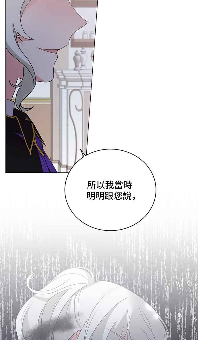 《恶女也能当上女主角》第56话 第29页
