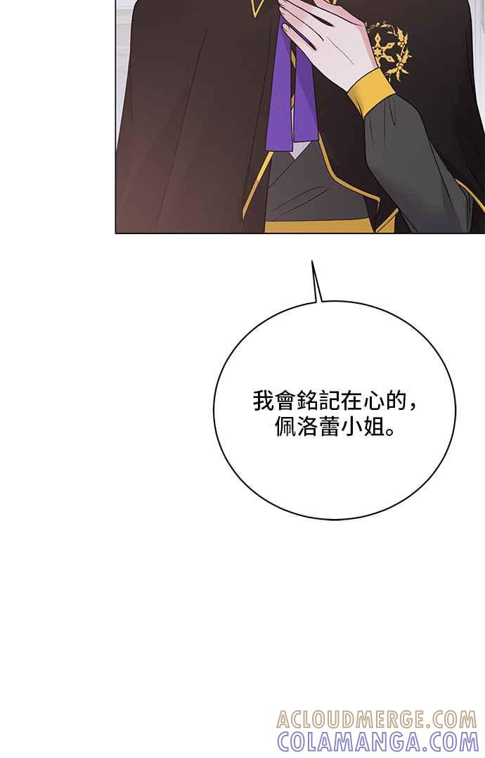 《恶女也能当上女主角》第56话 第70页