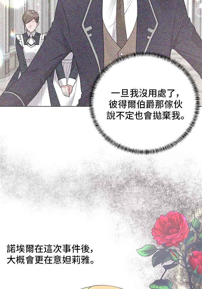 《恶女也能当上女主角》第56话 第53页