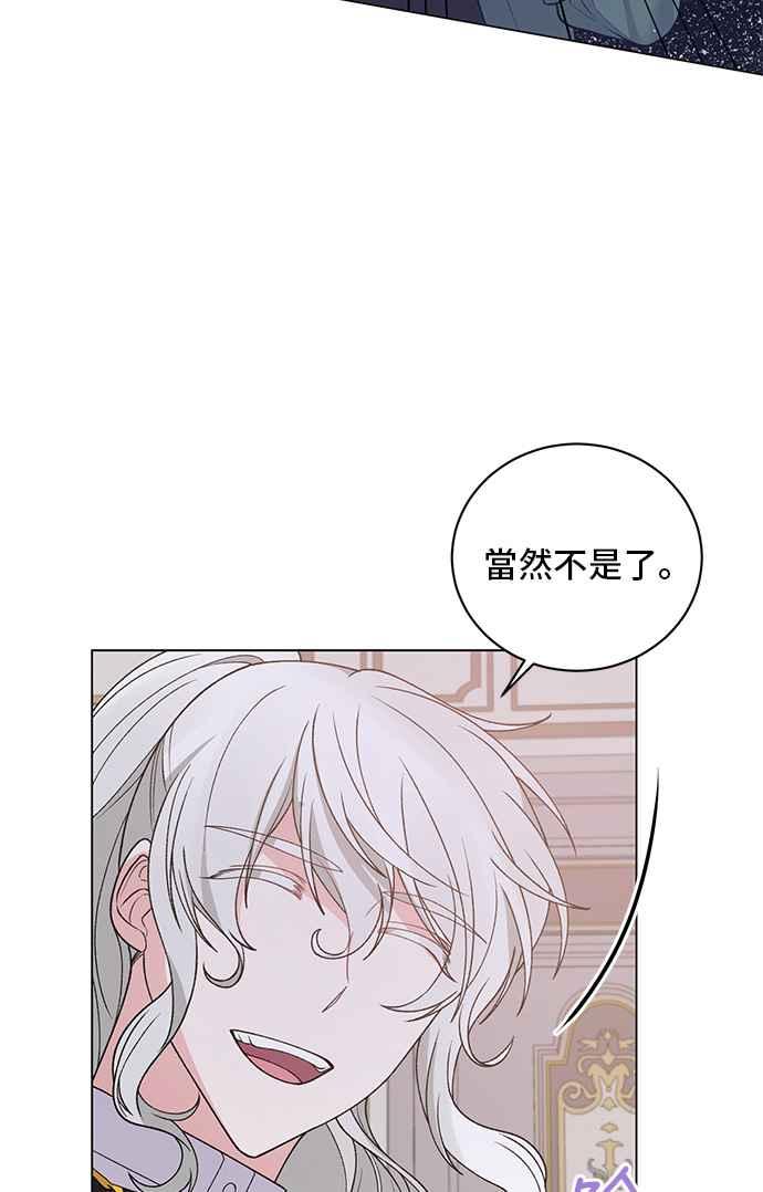 《恶女也能当上女主角》第56话 第63页