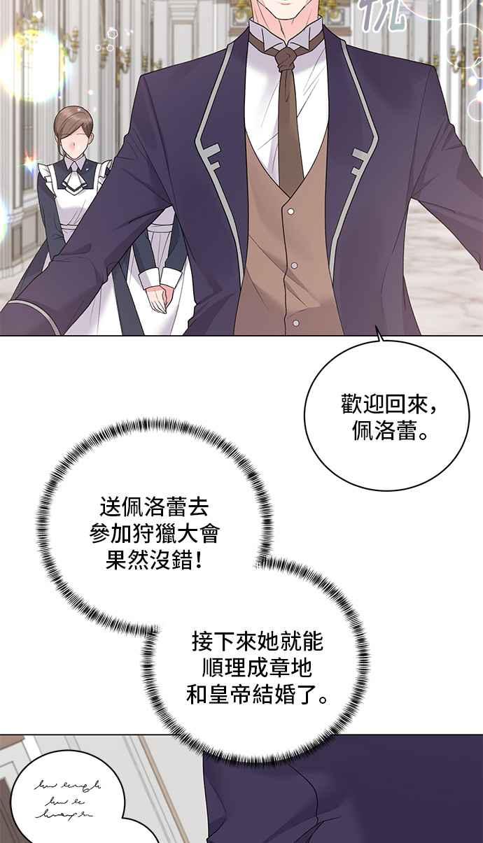 《恶女也能当上女主角》第56话 第5页