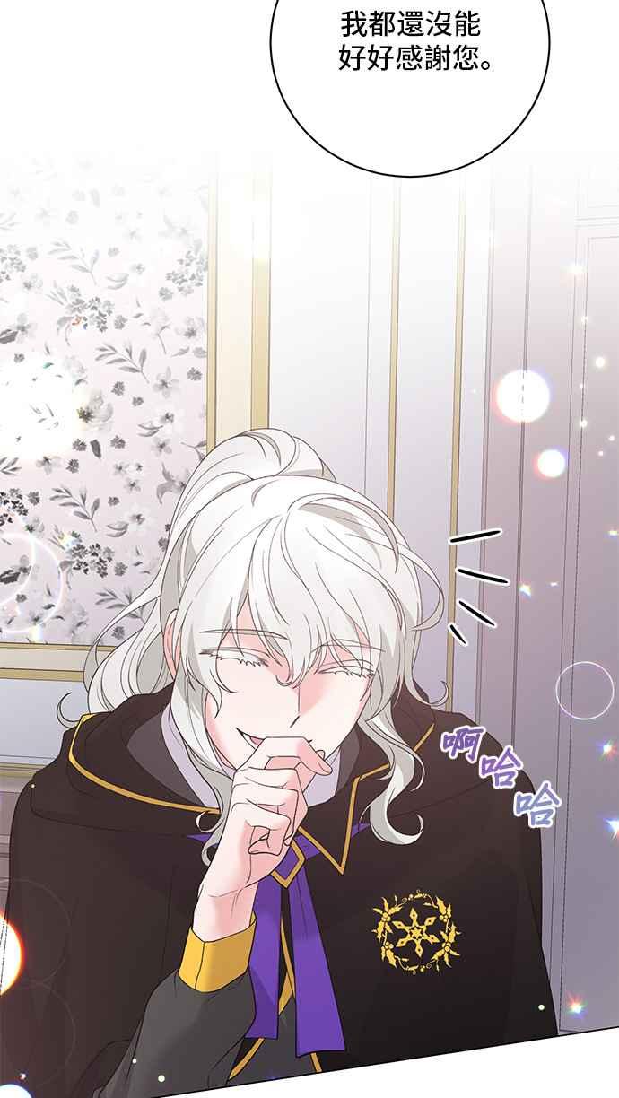 《恶女也能当上女主角》第56话 第15页