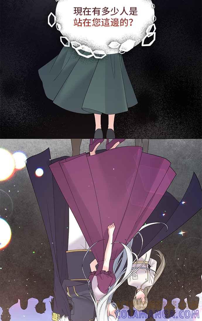 《恶女也能当上女主角》第56话 第49页