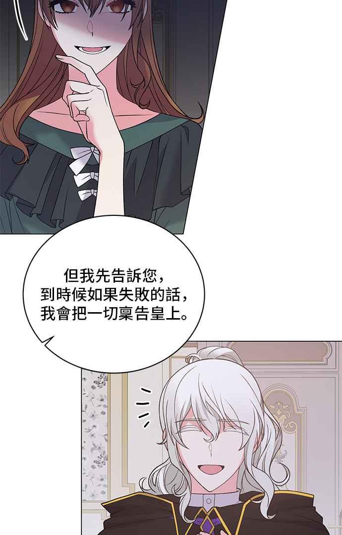 《恶女也能当上女主角》第56话 第69页