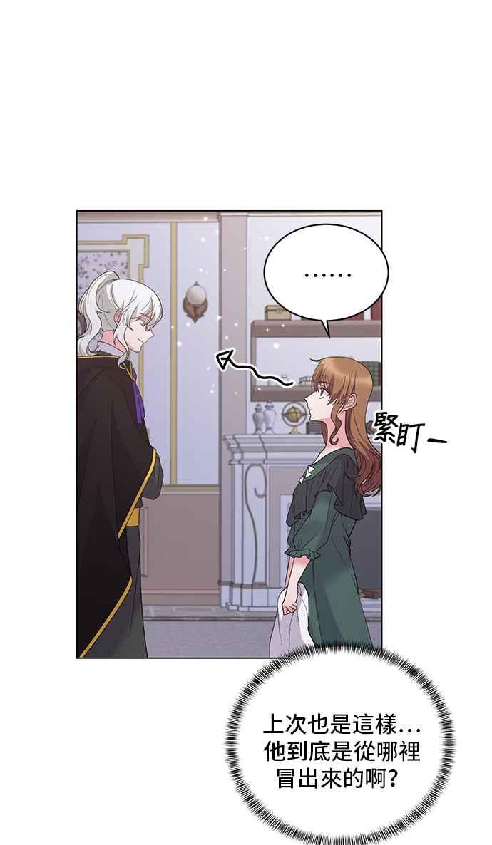 《恶女也能当上女主角》第56话 第21页