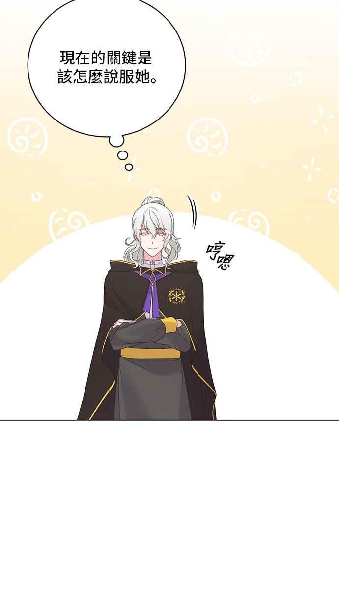 《恶女也能当上女主角》第56话 第20页