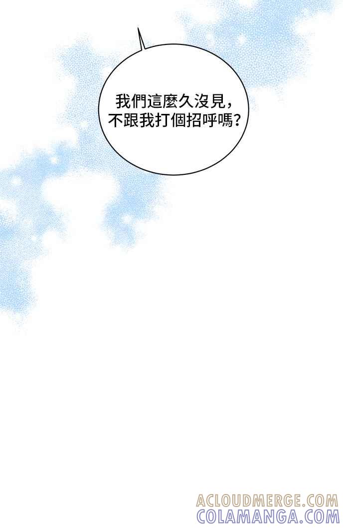 《恶女也能当上女主角》第56话 第79页
