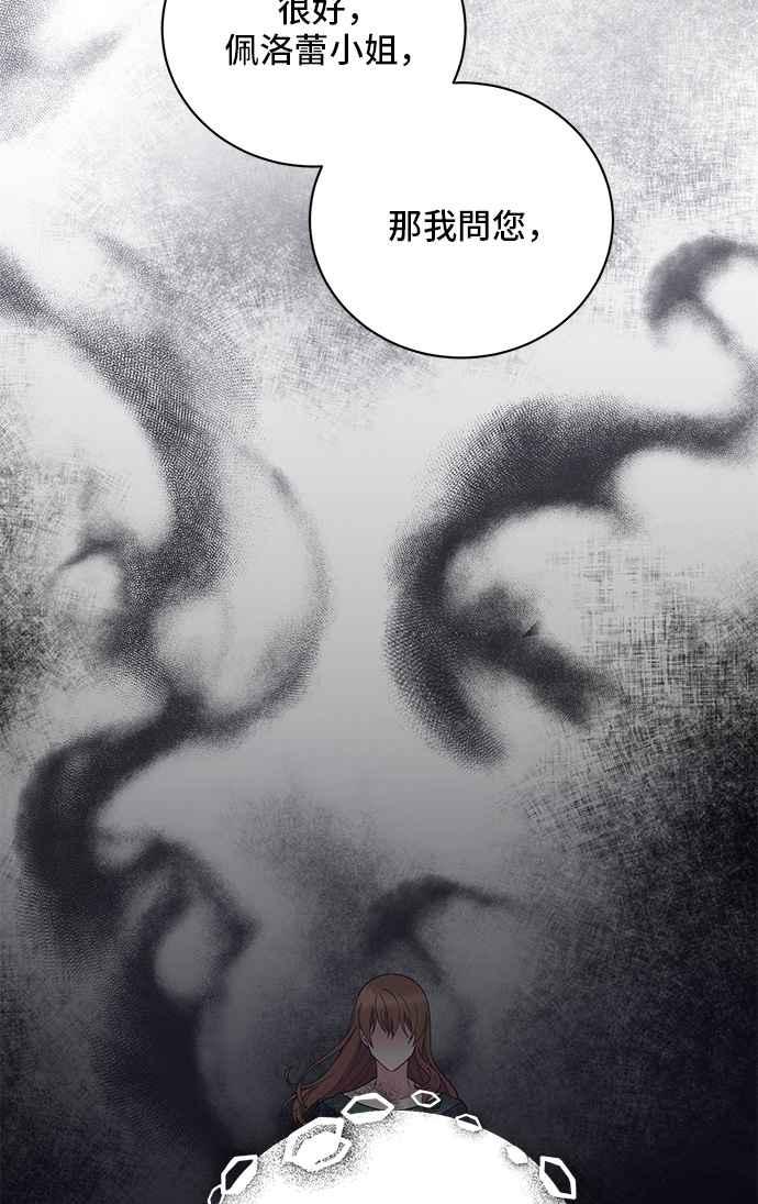 《恶女也能当上女主角》第56话 第48页