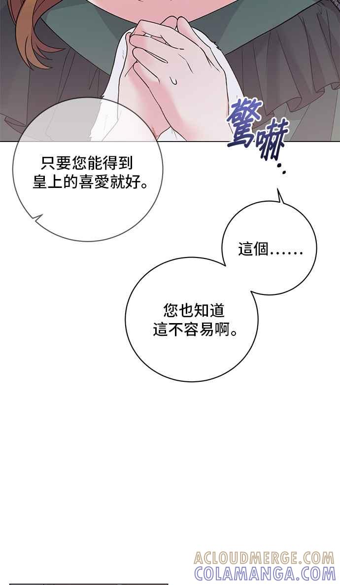 《恶女也能当上女主角》第56话 第28页