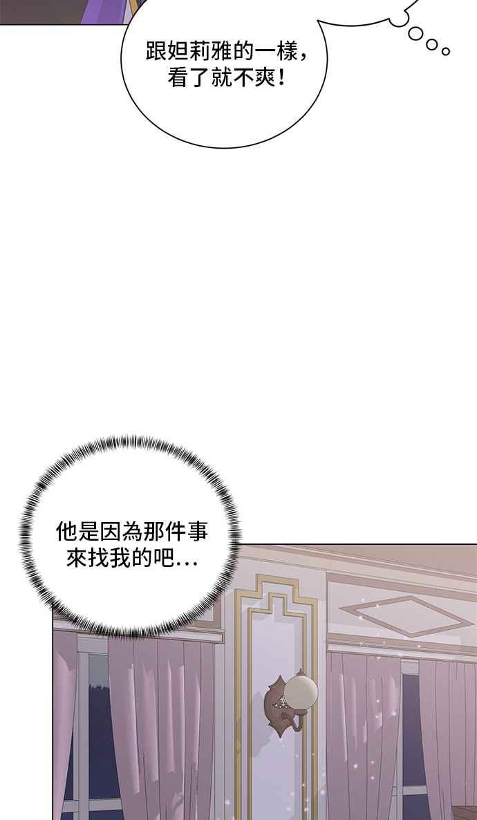 《恶女也能当上女主角》第56话 第23页