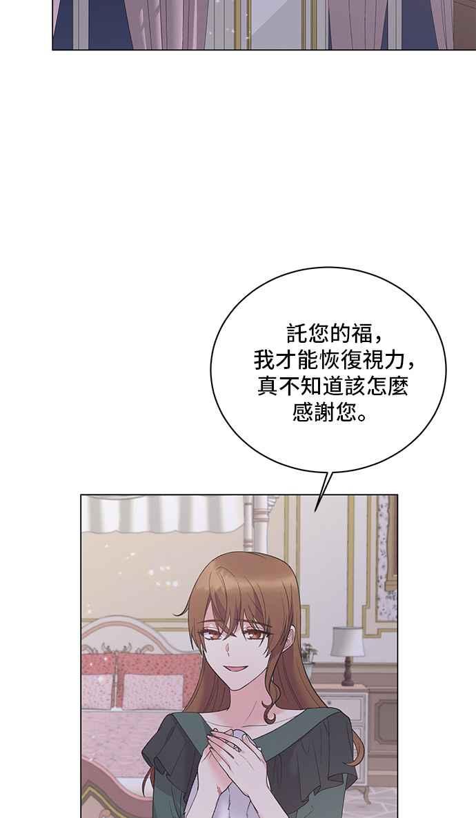 《恶女也能当上女主角》第56话 第24页