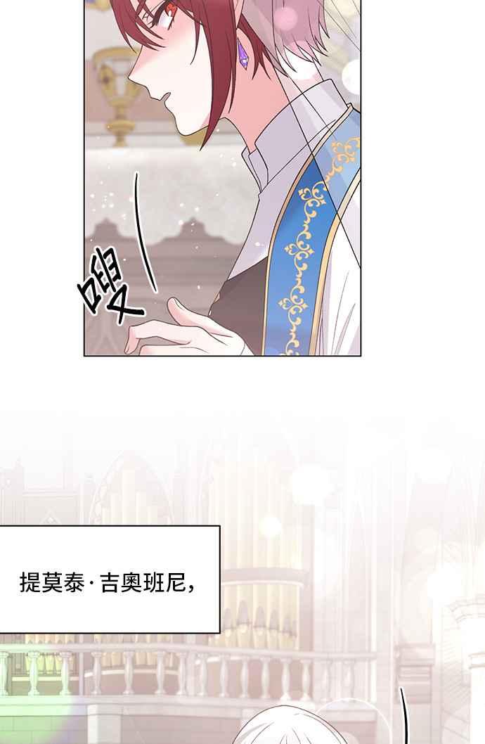 《恶女也能当上女主角》第56话 第77页
