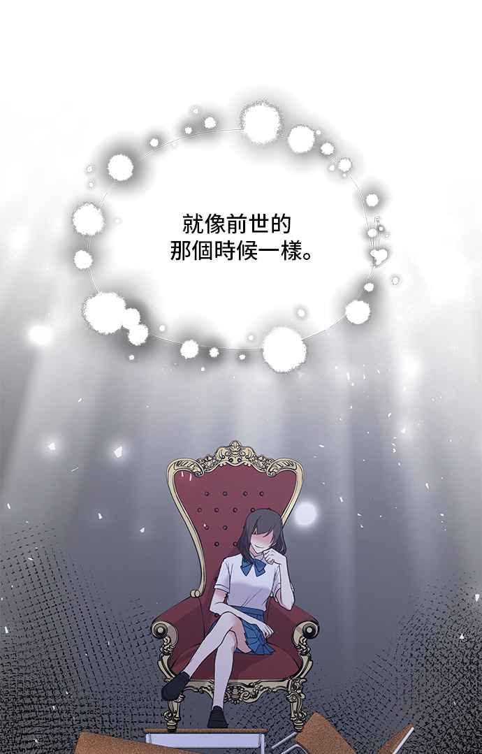 《恶女也能当上女主角》第56话 第66页