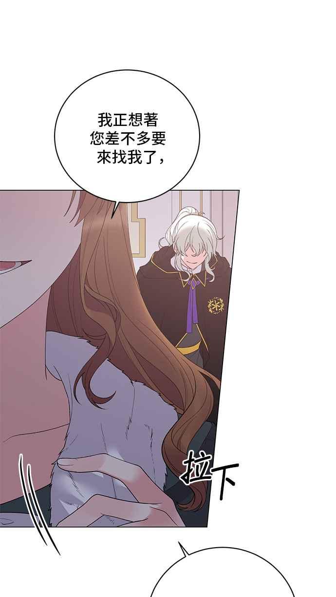 《恶女也能当上女主角》第56话 第14页