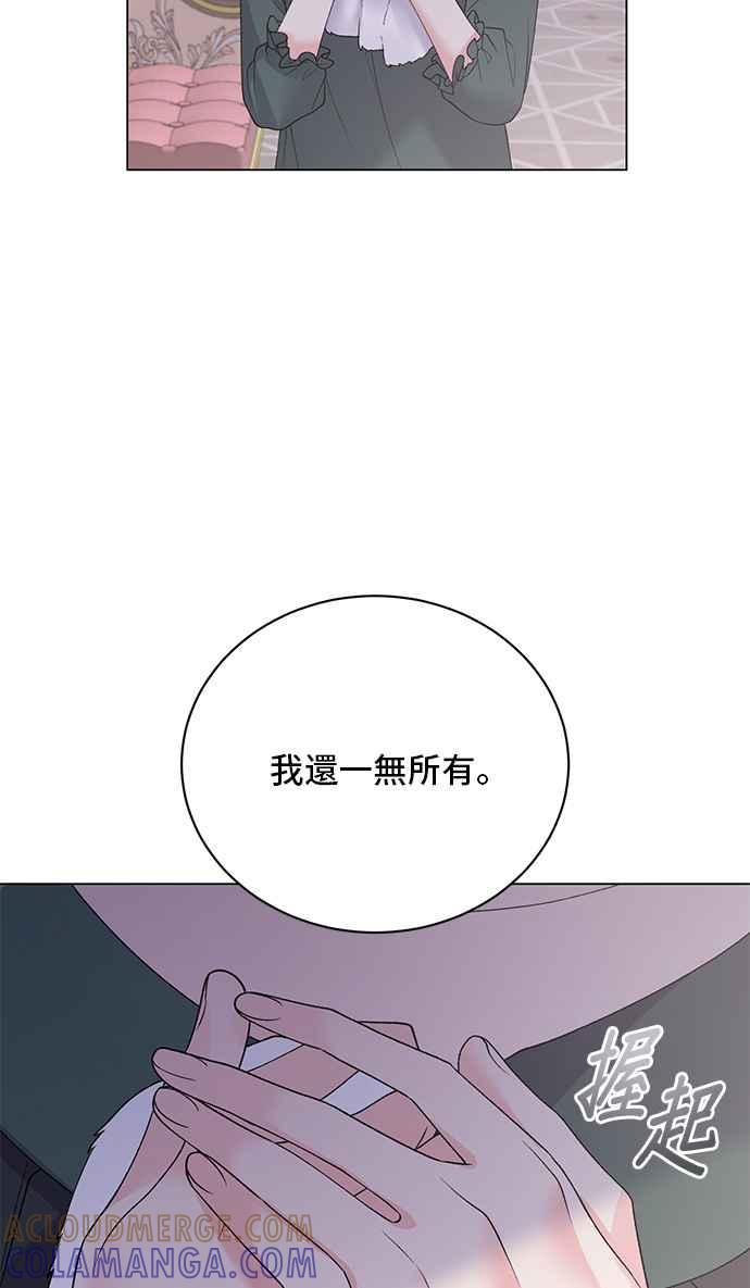 《恶女也能当上女主角》第56话 第25页