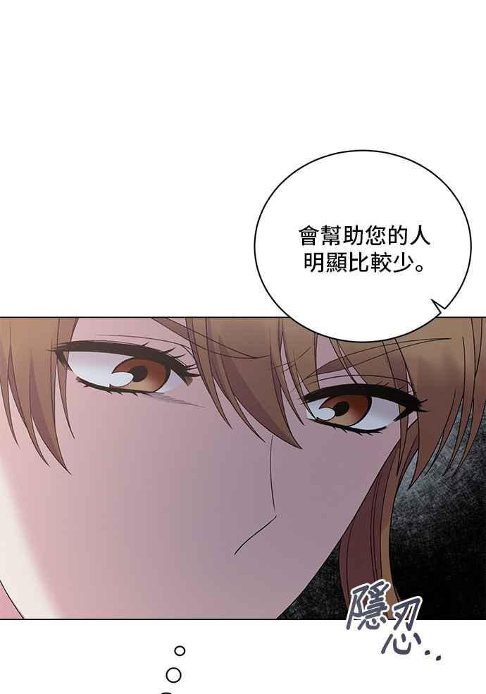 《恶女也能当上女主角》第56话 第51页
