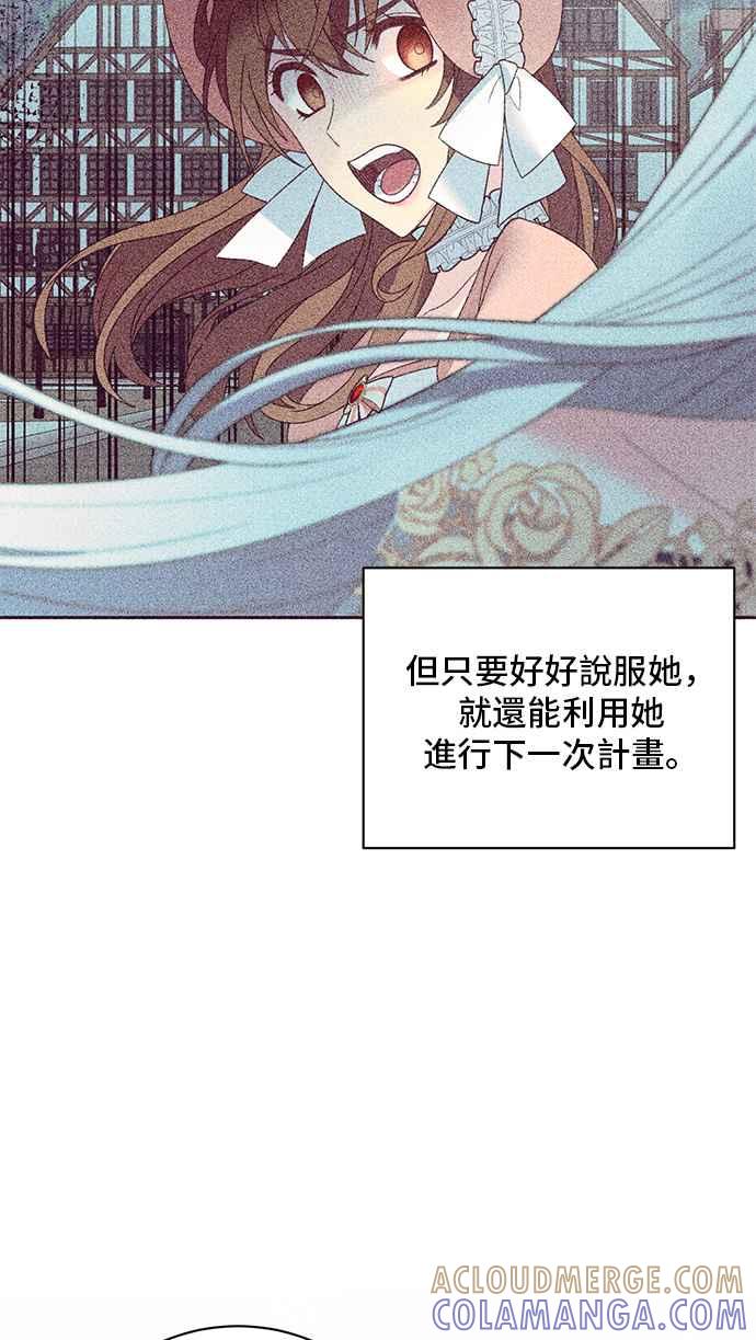 《恶女也能当上女主角》第56话 第19页