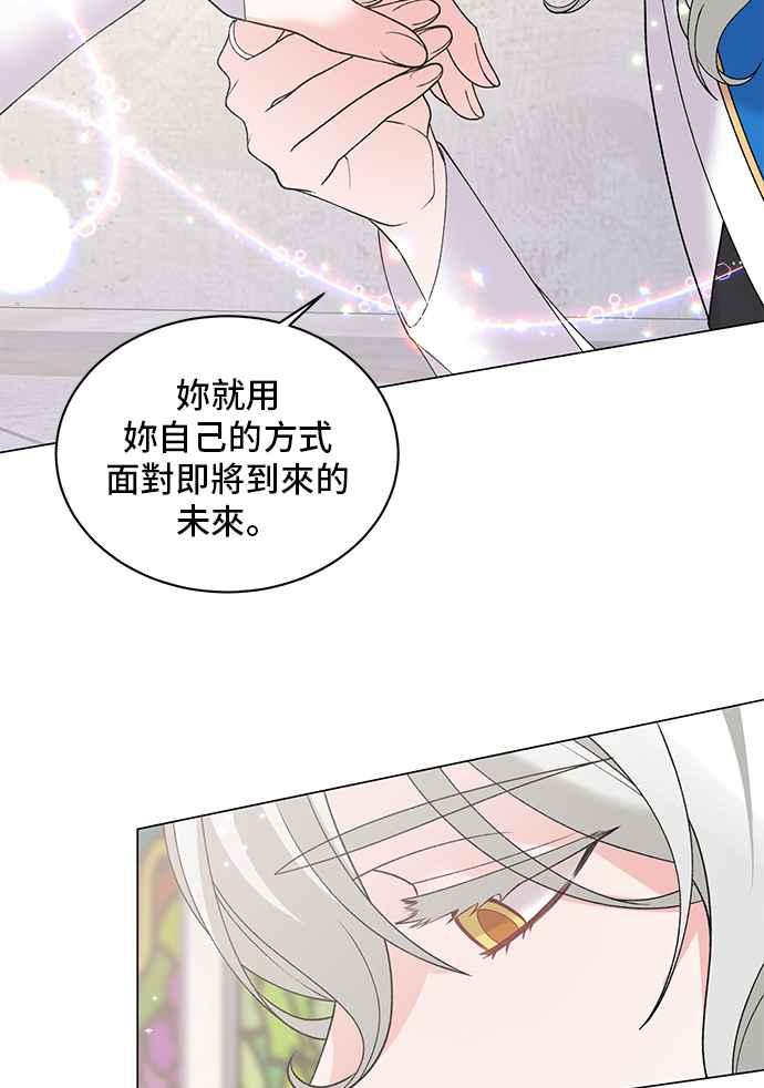 《恶女也能当上女主角》第57话 第60页