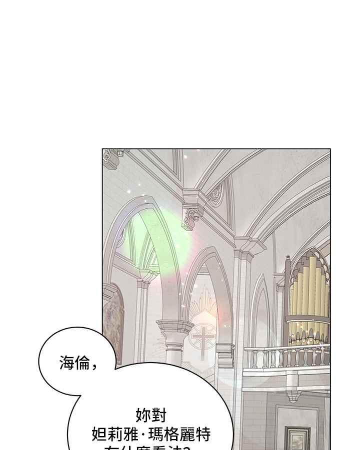《恶女也能当上女主角》第57话 第36页