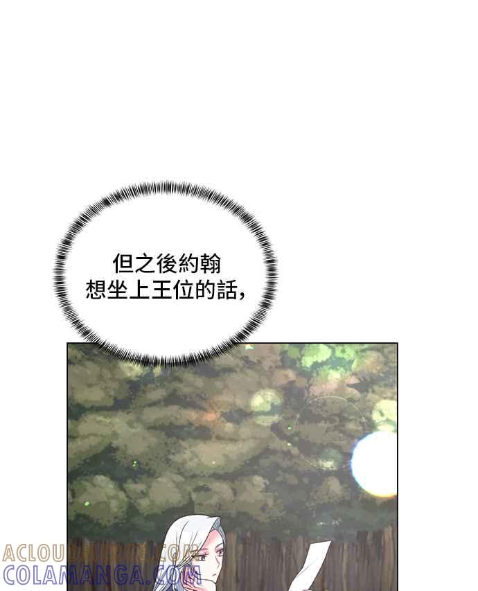 《恶女也能当上女主角》第57话 第76页