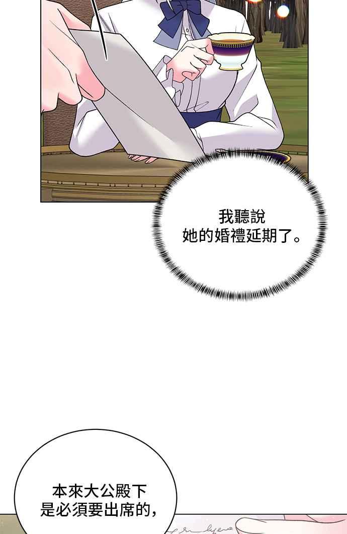 《恶女也能当上女主角》第57话 第72页