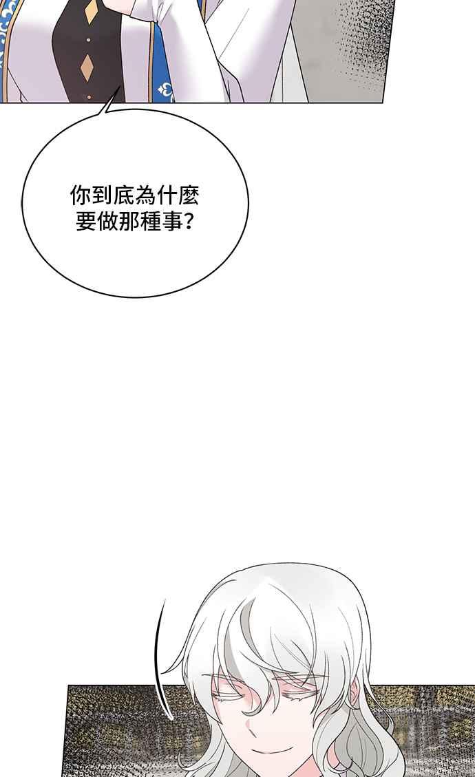 《恶女也能当上女主角》第57话 第26页